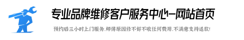 科大集成灶维修服务电话号码